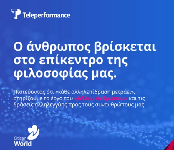 Η Teleperformance Greece ετοιμάζει ένα νέο “σπίτι” την κοινωνική κουζίνα “ο Άλλος Άνθρωπος”