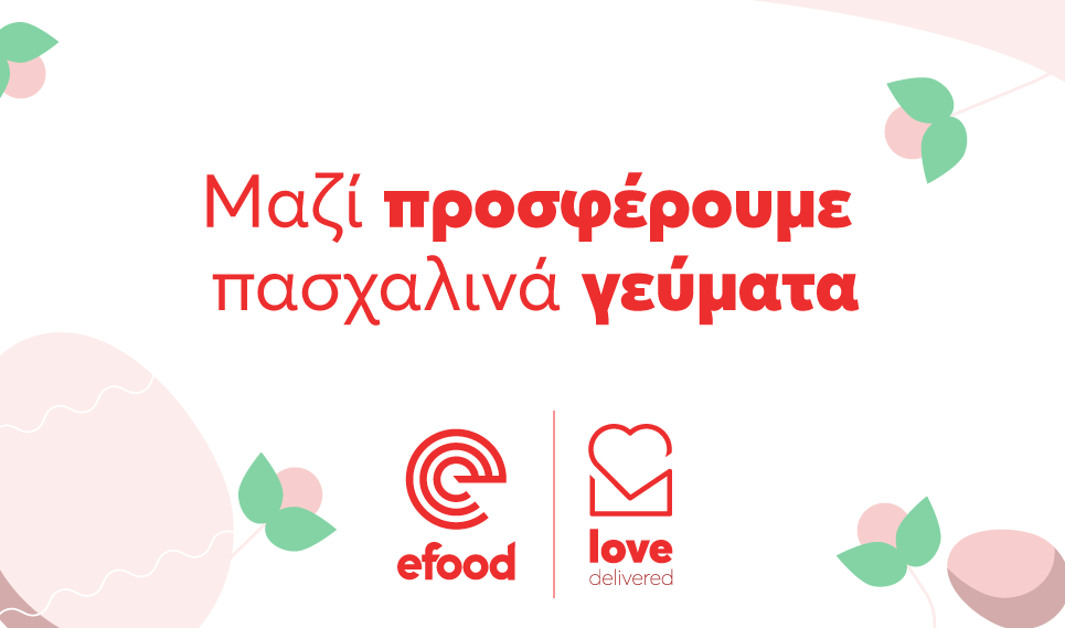 Το efood, για 2η συνεχή χρονιά, προσφέρει Πασχαλινά γεύματα σε παιδιά που έχουν ανάγκη