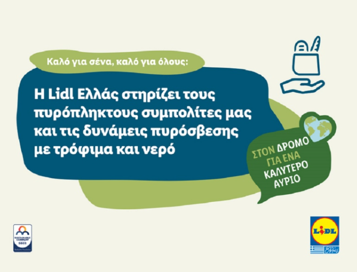 Η Lidl Ελλάς στηρίζει τους πυρόπληκτους πολίτες και τους πυροσβέστες με τρόφιμα και νερό