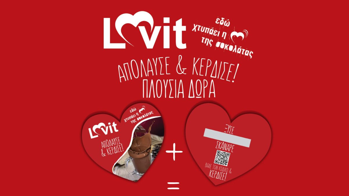 Πάρτε μέρος στο μεγάλο παιχνίδι της LOVIT