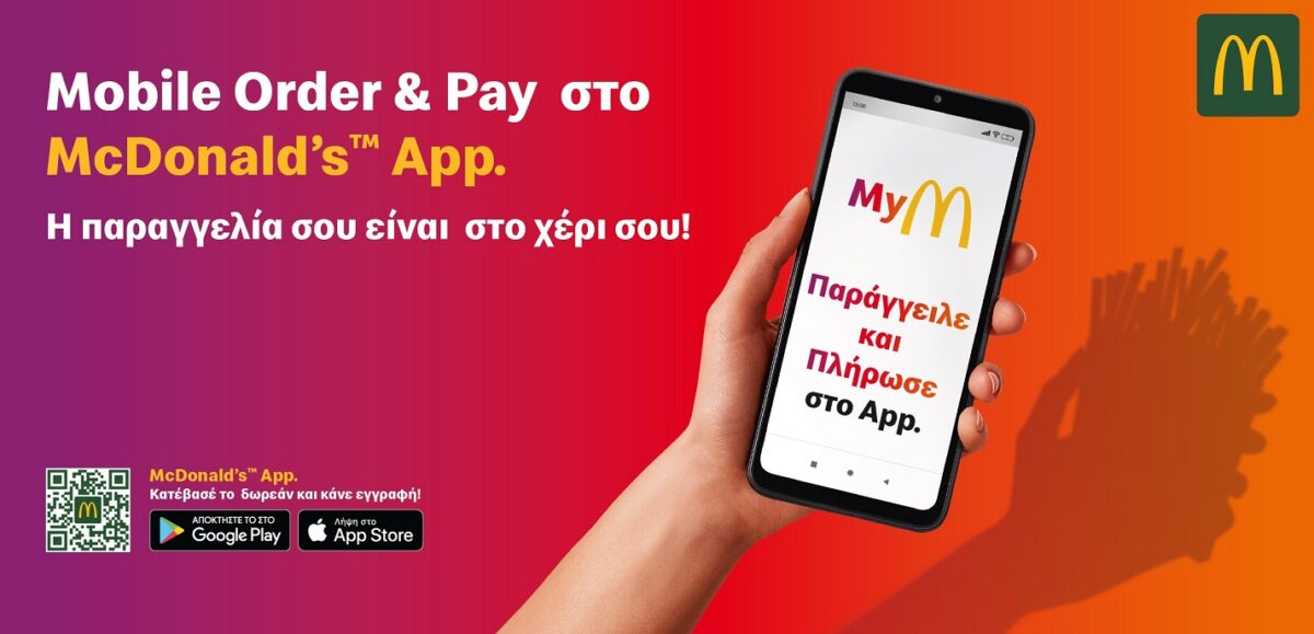 Νέα υπηρεσία Mobile Order & Pay στο McDonald’s App