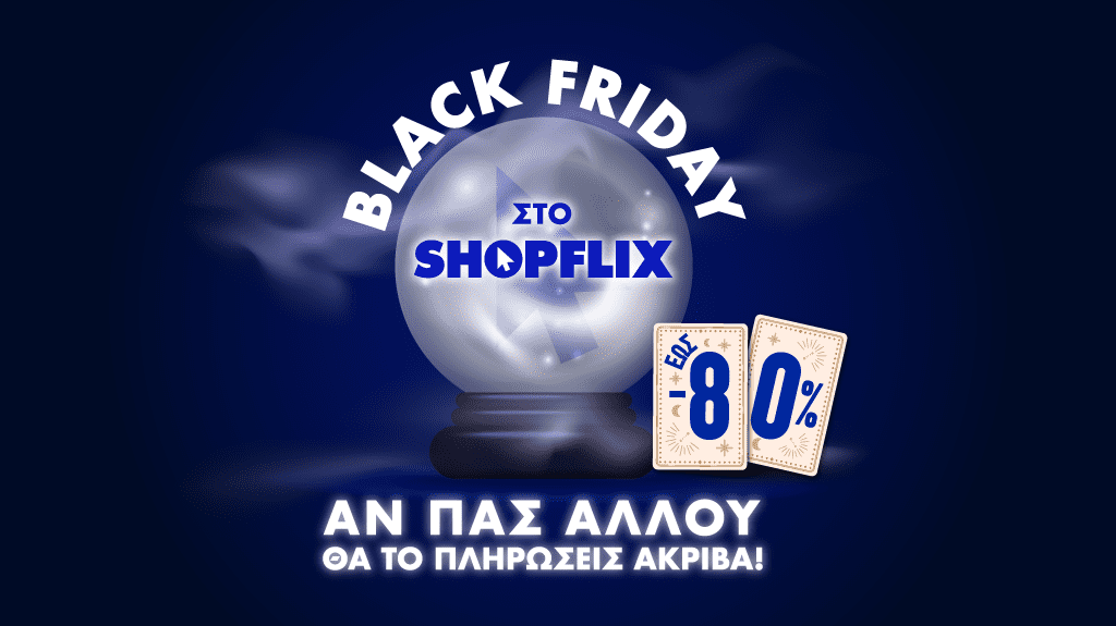 Η Black Friday ξεκίνησε στο SHOPFLIX.gr