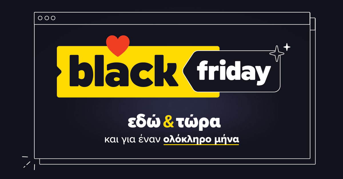 Skroutz: η Black Friday φέτος, διαρκεί σχεδόν ένα μήνα