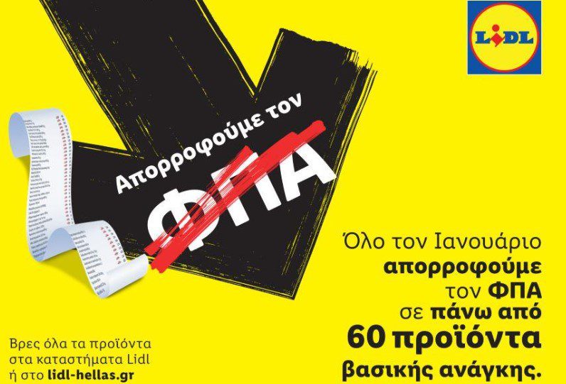 Lidl Ελλάς: Απορροφά τον ΦΠΑ σε πάνω από 60 προϊόντα βασικής ανάγκης