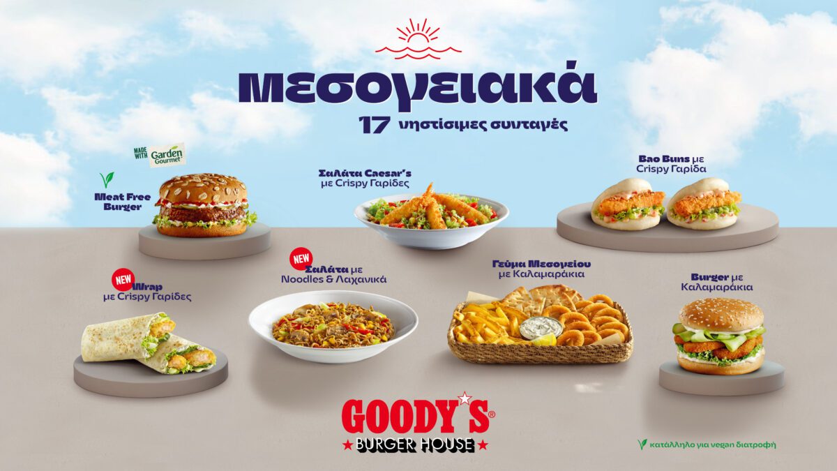 Goody’s Burger House: Αέρας ανανέωσης στα αγαπημένα «Μεσογειακά»