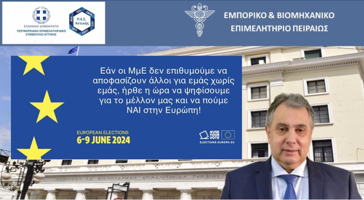 ΕΒΕΠ: Οι 1+7 προτεραιότητες των ΜμΕ για την ευρωπαϊκή εντολή 2024-2029