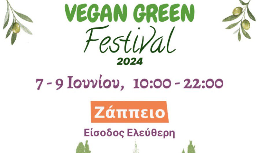 2ο Athens Green Festival στο Ζάππειο: Βιολογικά, οικολογικά και vegan προϊόντα από μικρούς Έλληνες παραγωγούς