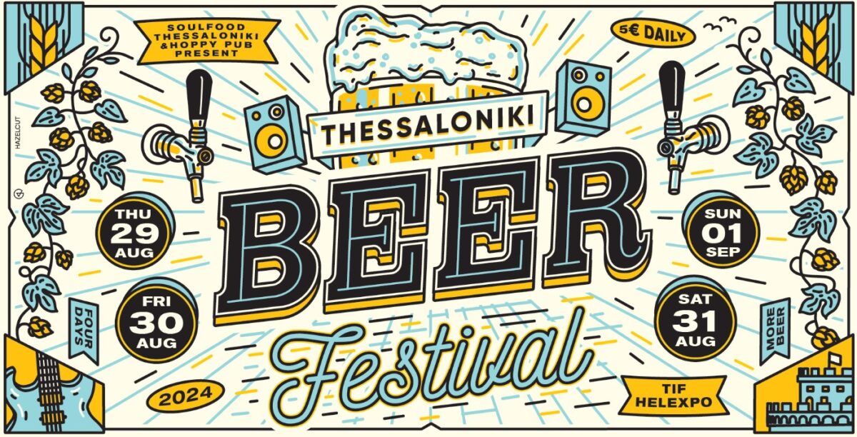 Thessaloniki Beer Festival: Έρχεται με 150 ετικέτες μπύρας από την Ελλάδα και το εξωτερικό