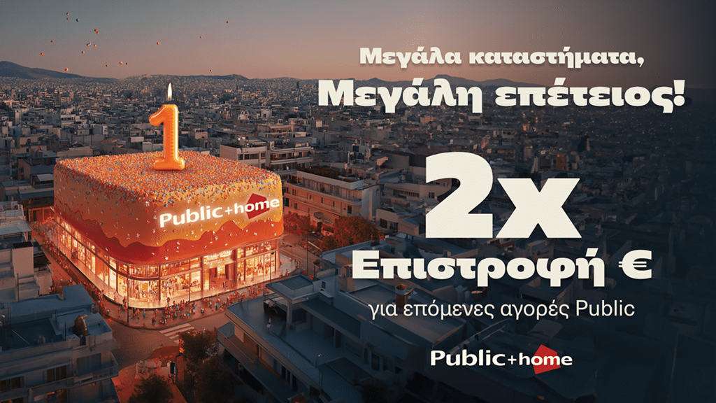  Τα Public γιορτάζουν τα 16 Μεγάλα “Public + home” με διπλάσια επιστροφή ευρώ