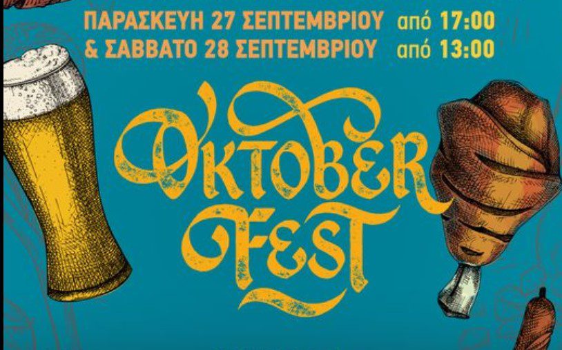 Tο Αυθεντικό Oktoberfest επιστρέφει στην Αγορά Μοδιάνο