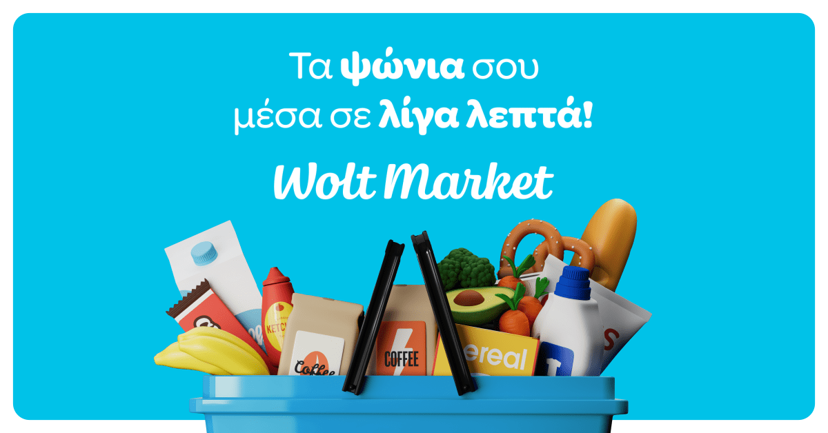 Wolt Market: Επεκτείνεται και στο Ηράκλειο Κρήτης