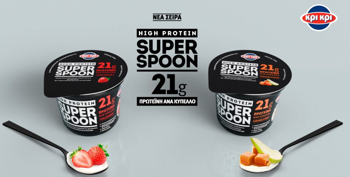 Νέα καινοτόμα σειρά Κρι Κρι Super Spoon High Protein με 21g φυσικής πρωτεΐνης γάλακτος