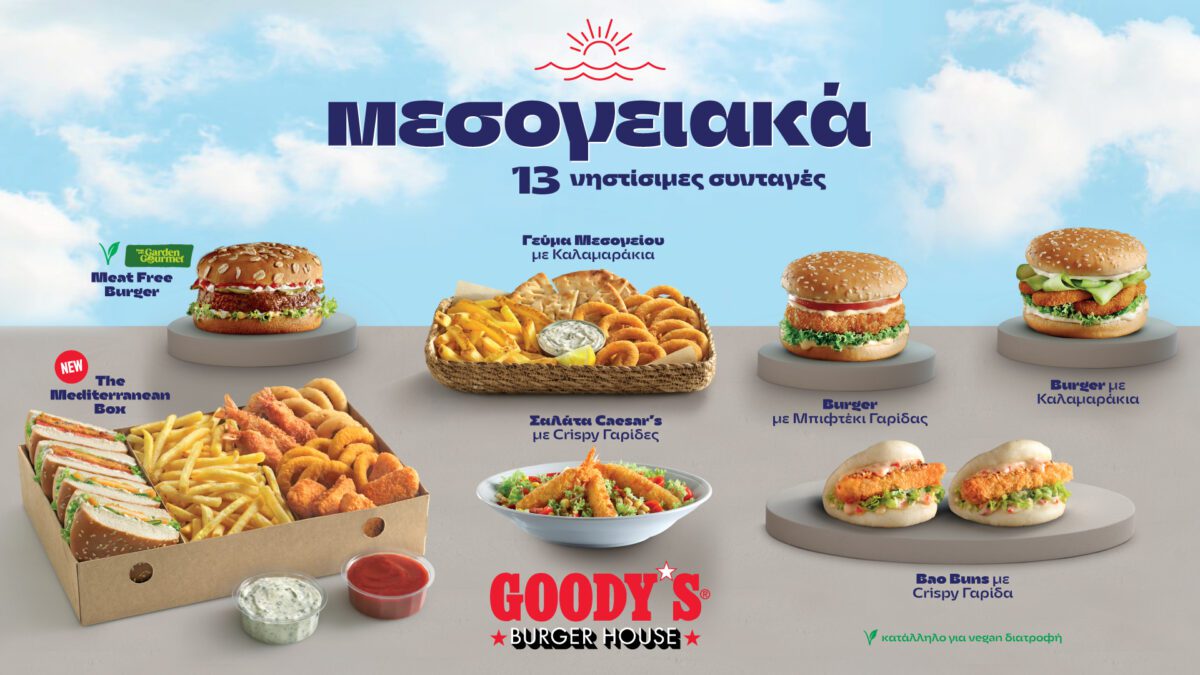 Τα «Μεσογειακά» των Goody’s Burger House: 13 μοναδικές, νηστίσιμες και vegan συνταγές για όλα τα γούστα