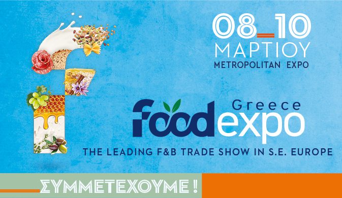 Ο ΣΕΒΤ στη FOOD EXPO 2025: Αναδεικνύοντας το μέλλον της διατροφής