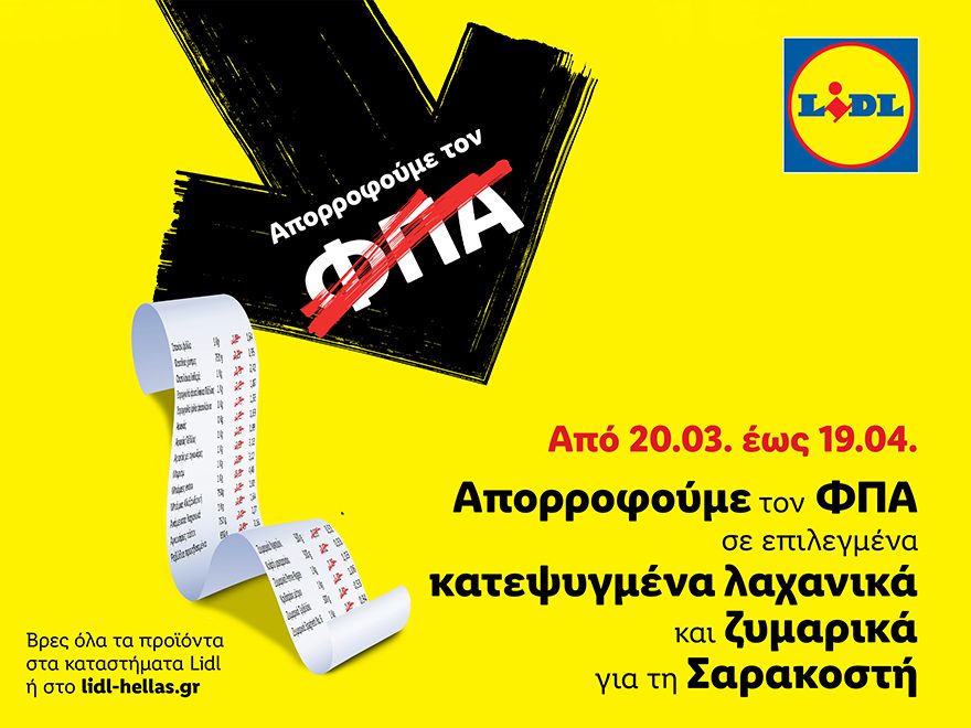 Lidl Ελλάς: Απορροφά τον ΦΠΑ σε επιλεγμένα κατεψυγμένα λαχανικά και ζυμαρικά για τη Σαρακοστή